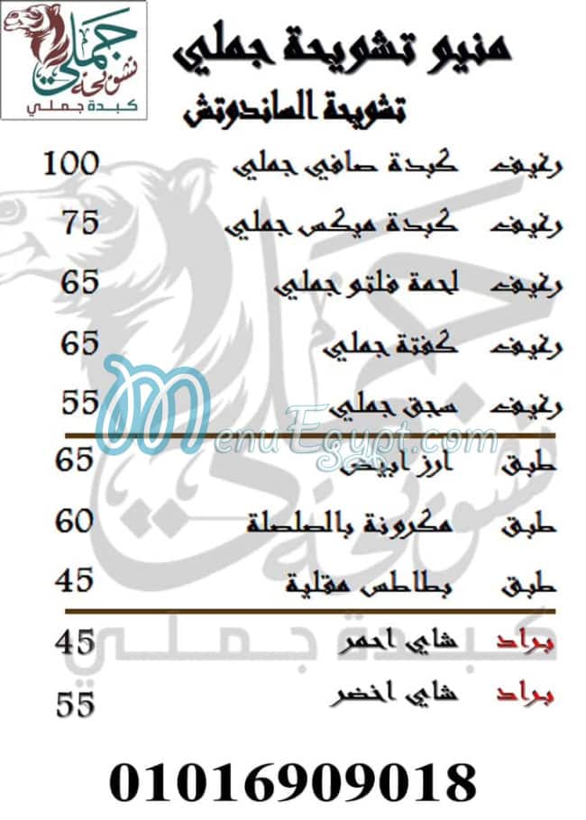 Tashwee7a Gamly menu