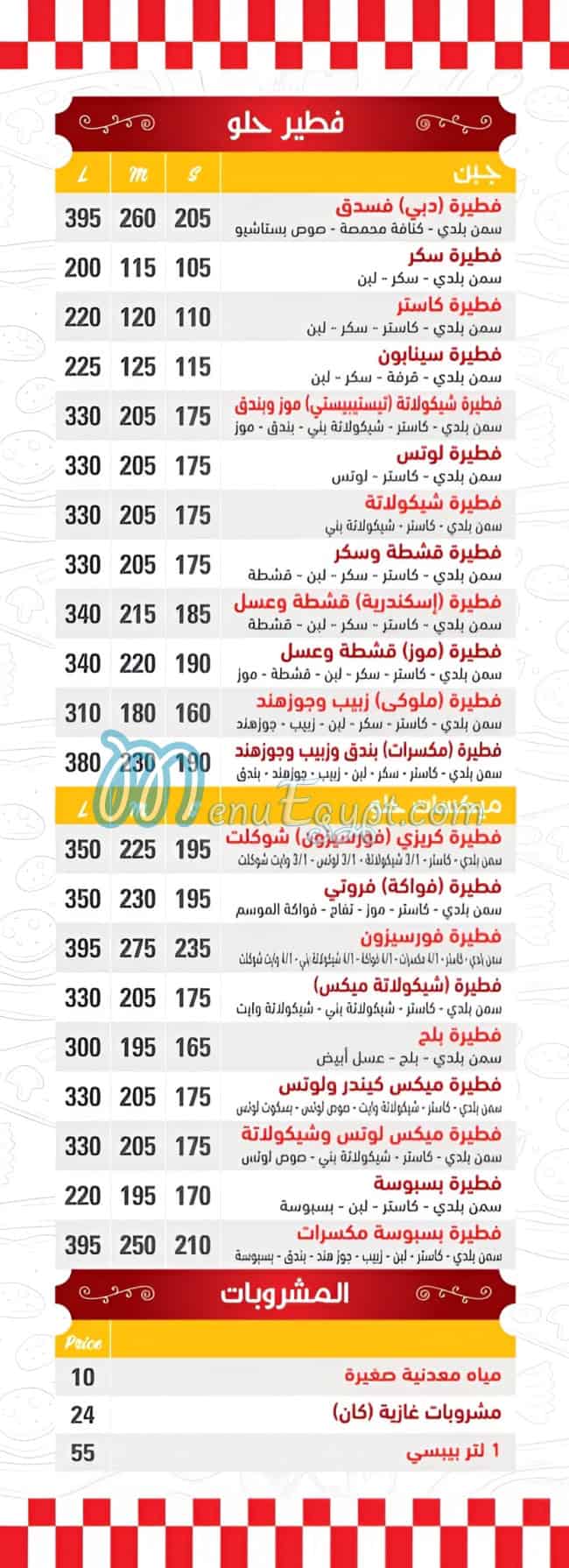 تيستى بيستى مصر منيو بالعربى
