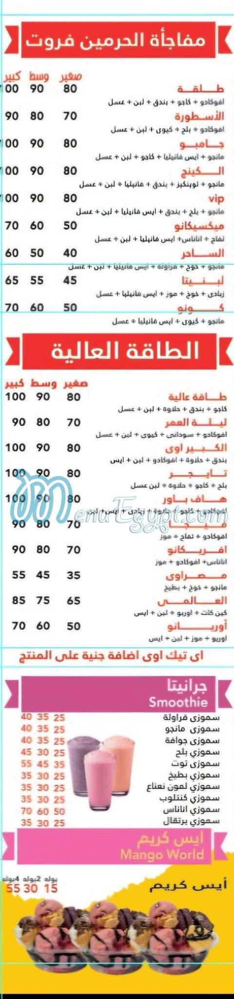 منيو تستي فروتي مصر
