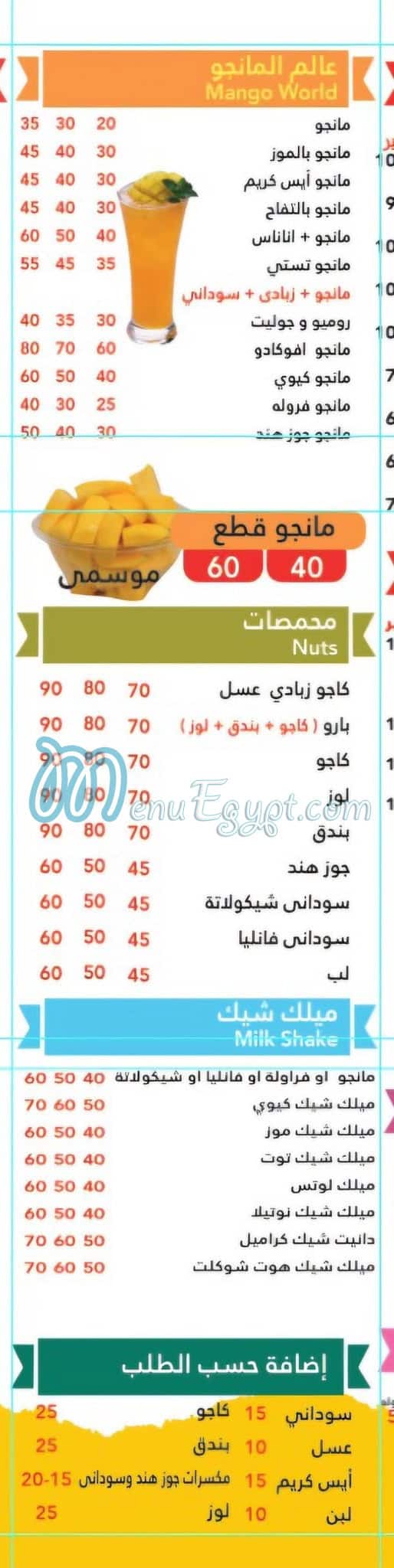 تستي فروتي مصر منيو بالعربى