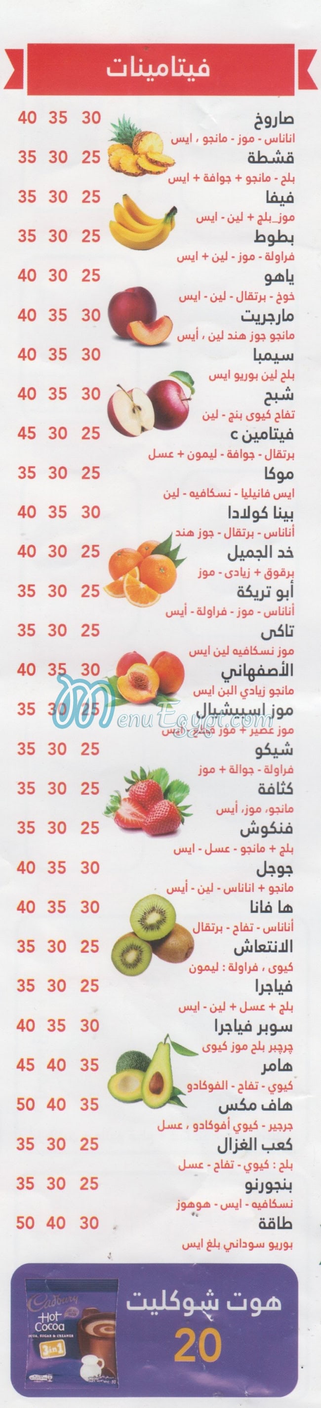 Tasty Froty menu Egypt 2