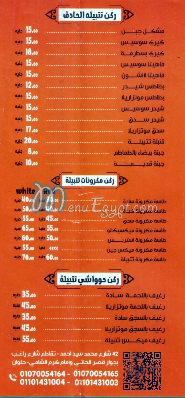 Tatbila Holwan menu Egypt