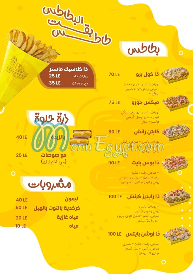 Tatis El Korba menu