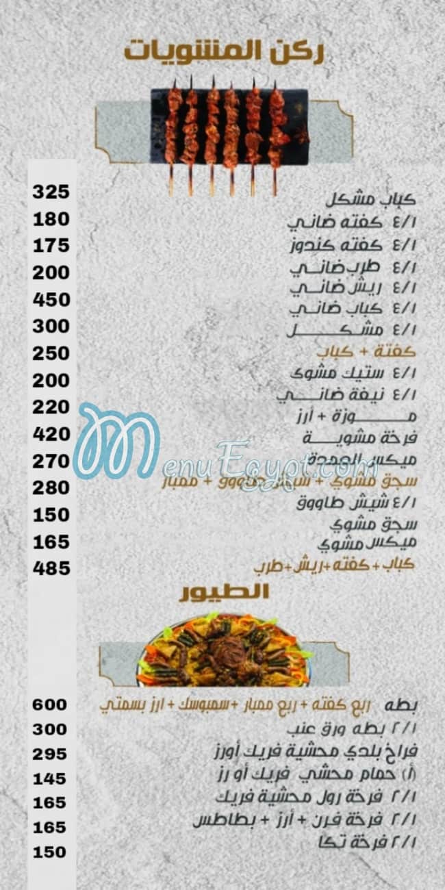 Tawagen Bebo menu Egypt