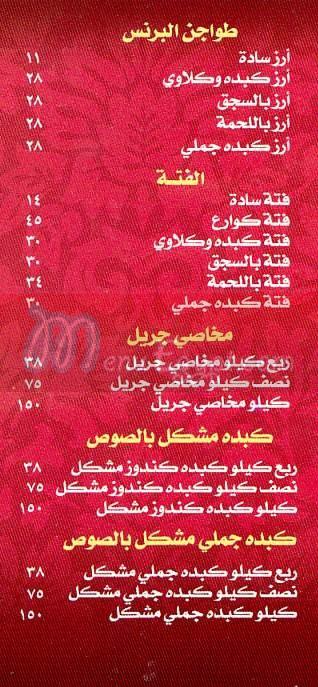 Tawagen El Prince menu Egypt