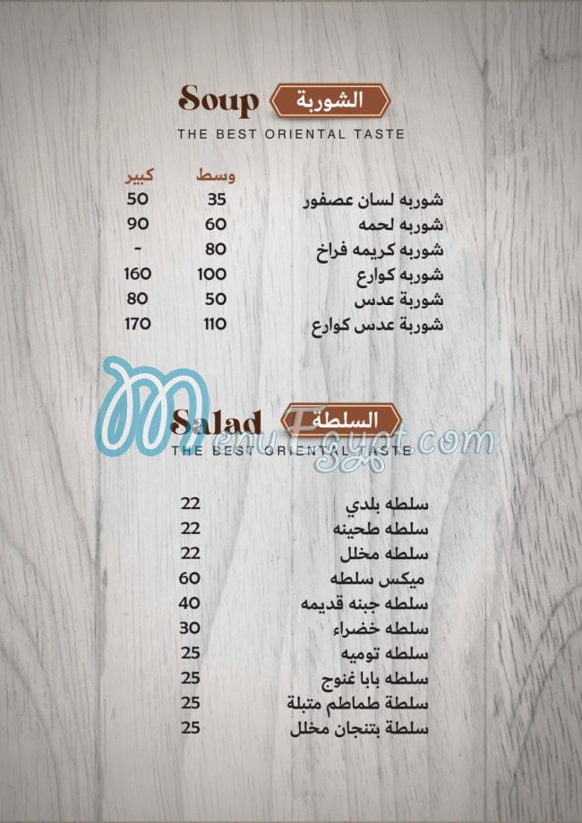 Tawjen Abu Omar menu