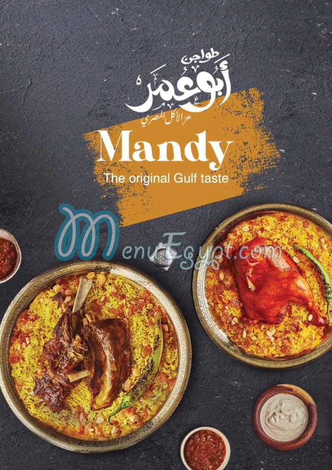Tawjen Abu Omar menu Egypt 3