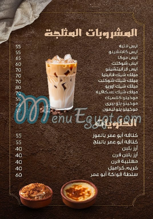 Tawjen Abu Omar menu Egypt 3