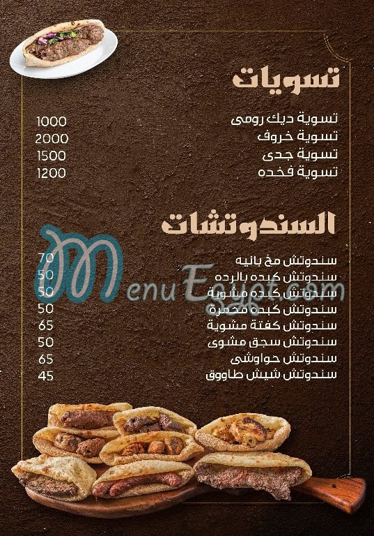 Tawjen Abu Omar menu Egypt 4