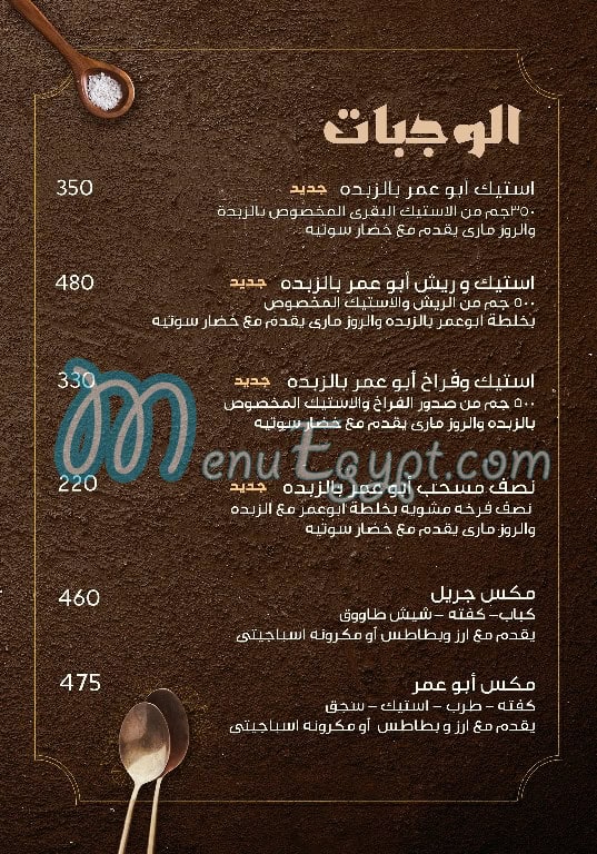 Tawjen Abu Omar menu Egypt 5