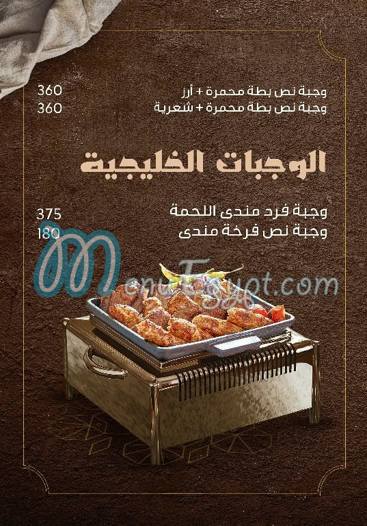 Tawjen Abu Omar menu Egypt 6