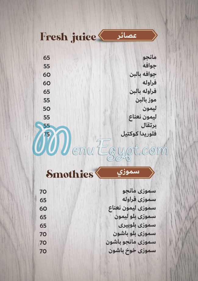 Tawjen Abu Omar menu Egypt 7