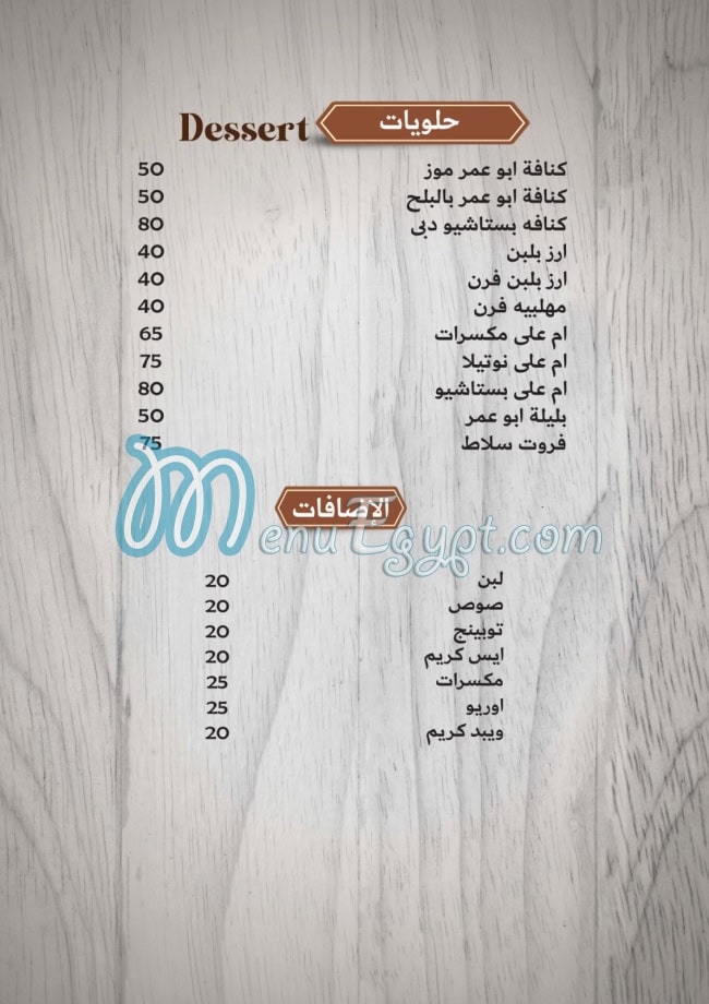 Tawjen Abu Omar menu Egypt 8
