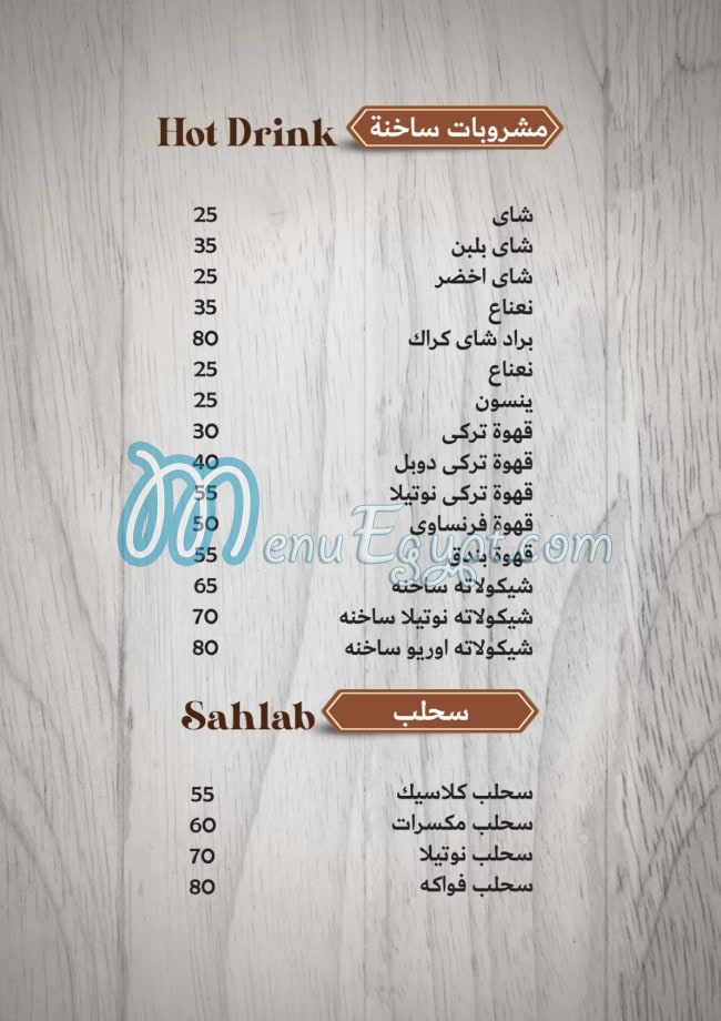 Tawjen Abu Omar menu Egypt 9