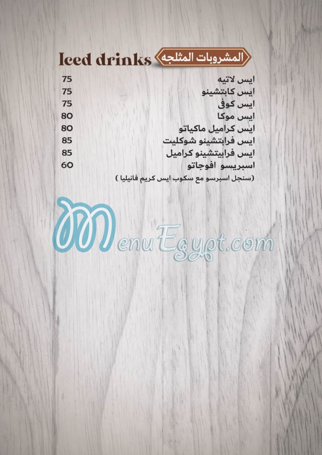 Tawjen Abu Omar menu Egypt 9