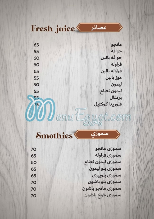 Tawjen Abu Omar menu Egypt 11