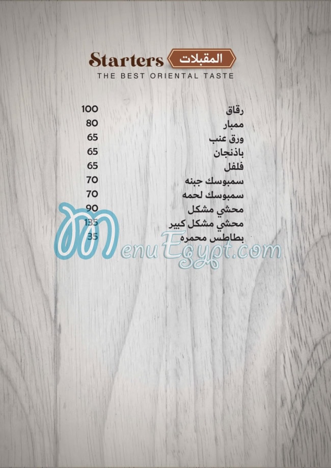 Tawjen Abu Omar menu Egypt