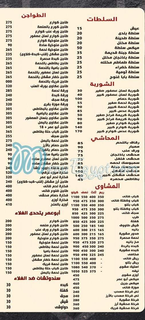 Tawjen Abu Omar menu Egypt