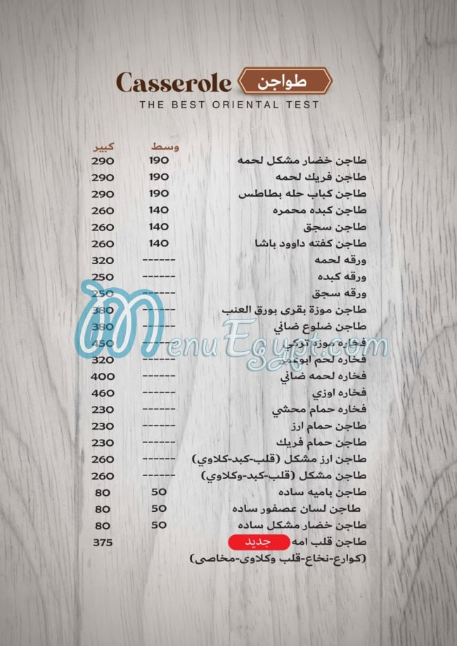Tawjen Abu Omar delivery menu