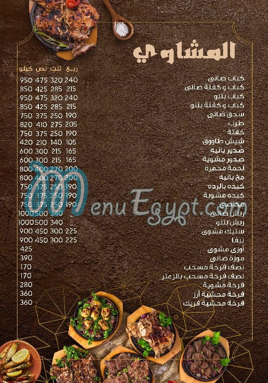 Tawjen Abu Omar delivery menu