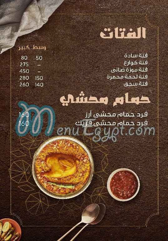 Tawjen Abu Omar online menu