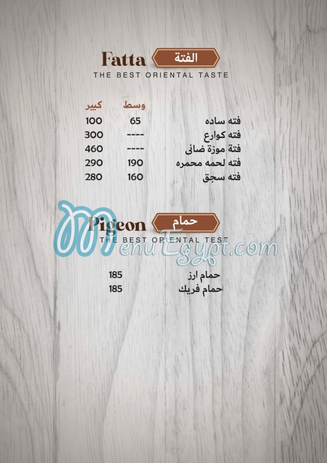 Tawjen Abu Omar menu prices