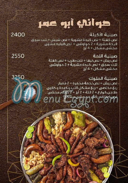 Tawjen Abu Omar menu prices