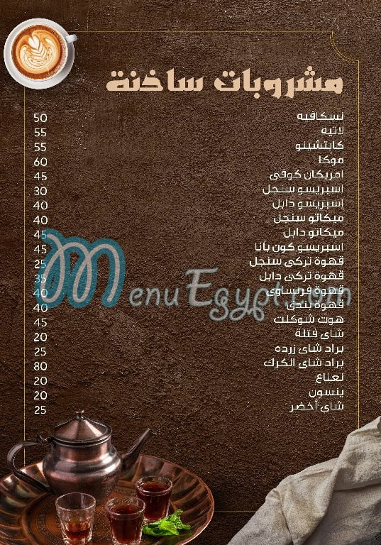 Tawjen Abu Omar menu Egypt 1