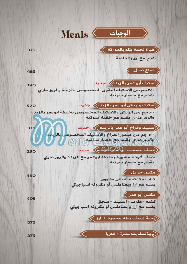 Tawjen Abu Omar menu Egypt 2