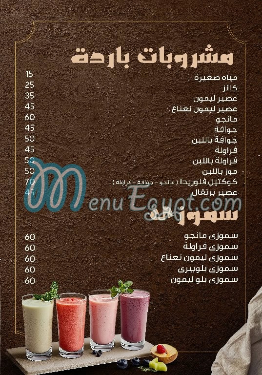 Tawjen Abu Omar menu Egypt 2