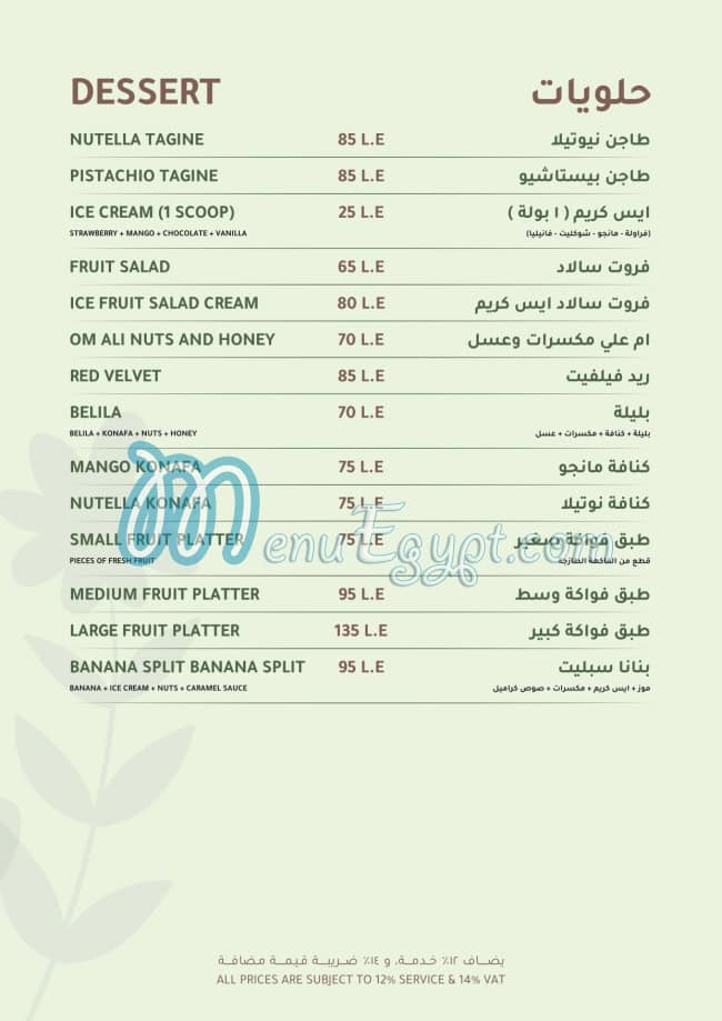 Tawlet Shai menu Egypt 4