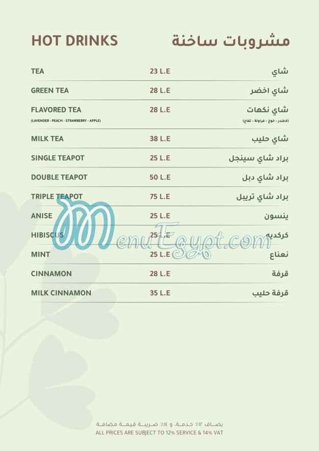 Tawlet Shai menu Egypt 7