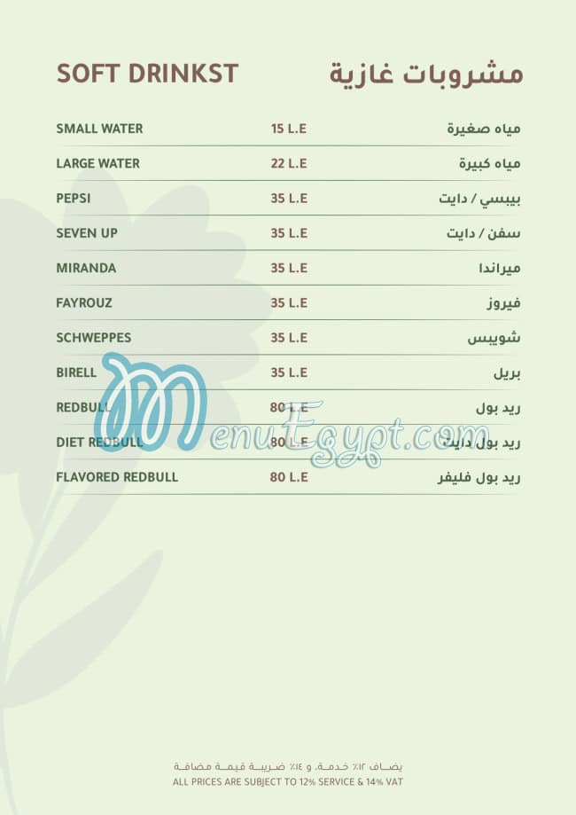 Tawlet Shai menu Egypt 9