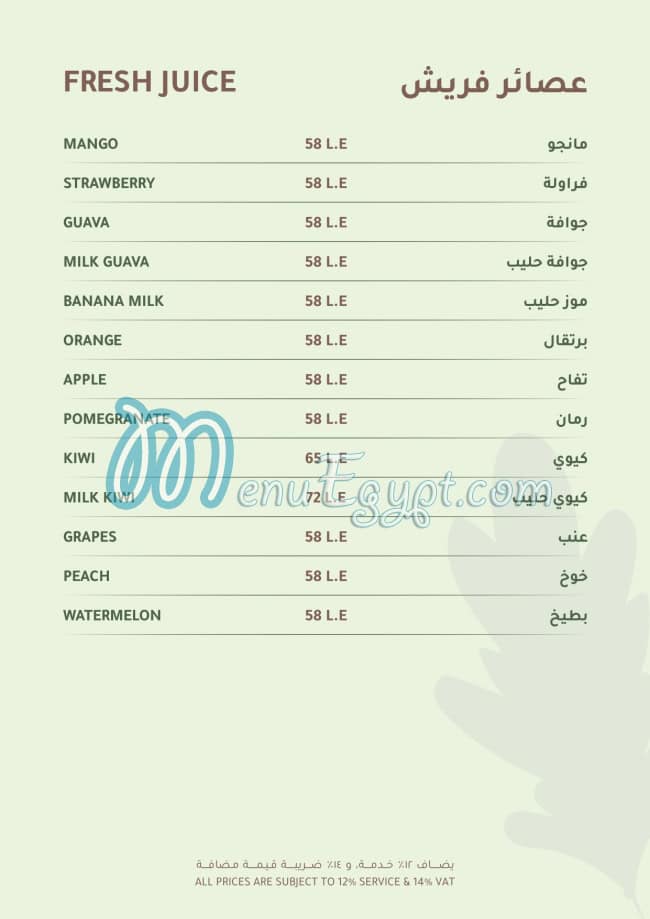Tawlet Shai menu Egypt 10