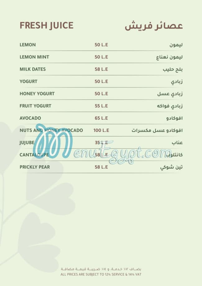 Tawlet Shai menu Egypt 11
