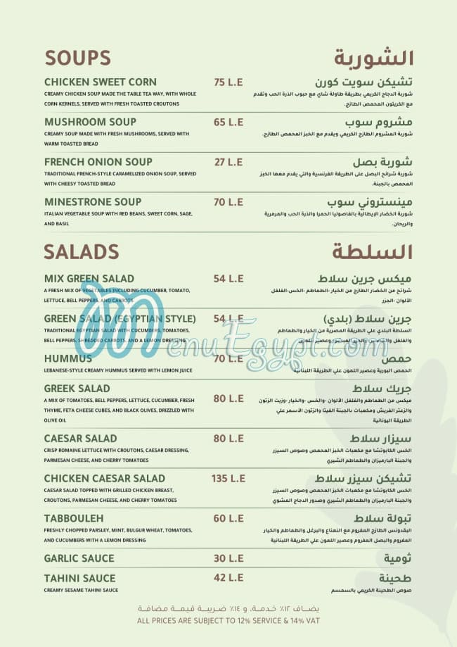 Tawlet Shai menu Egypt