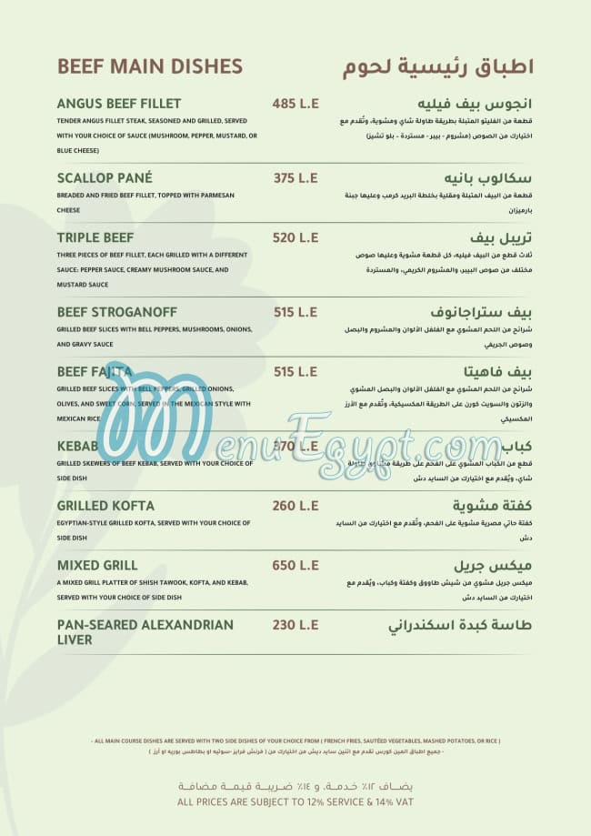 Tawlet Shai menu Egypt 1