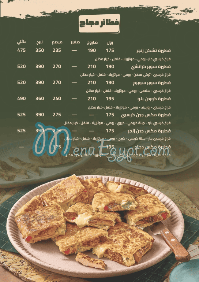 منيو توريقة