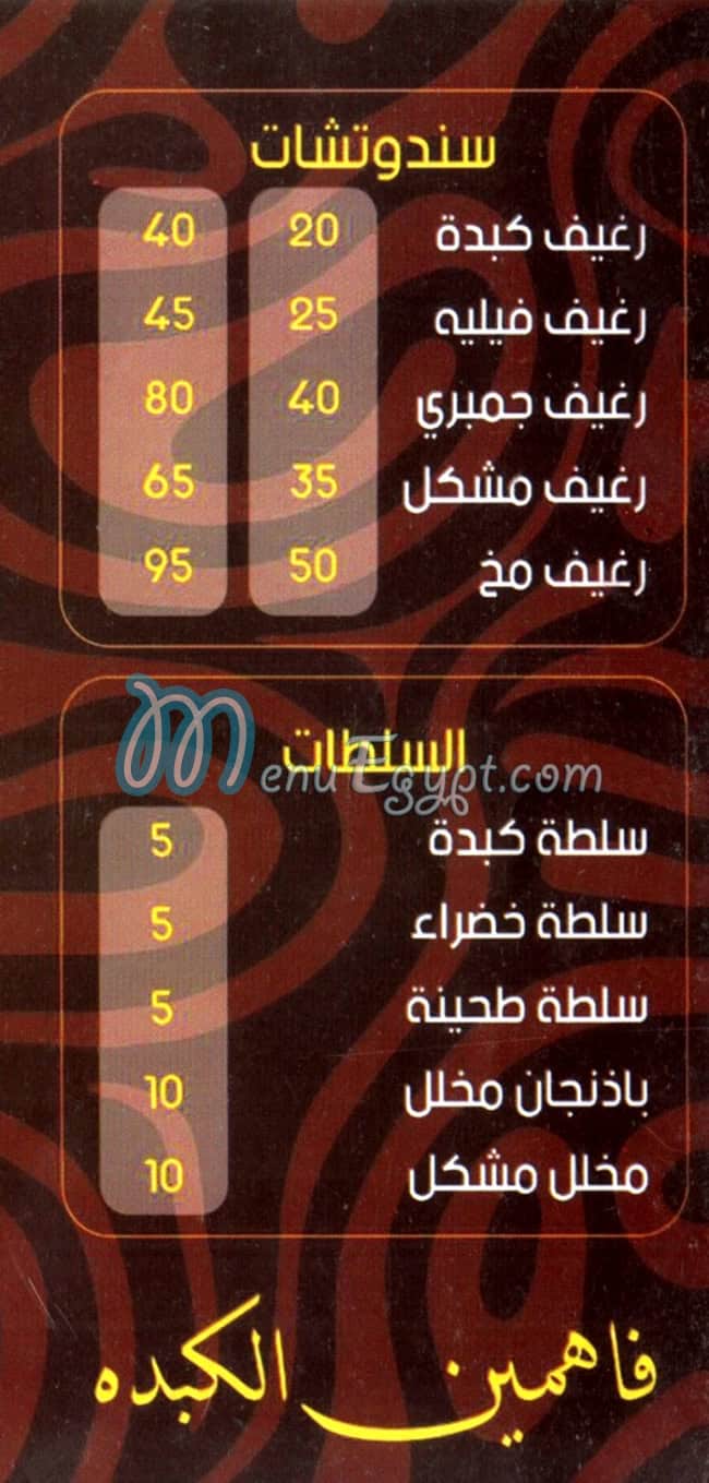 منيو طايب الشرقاوي