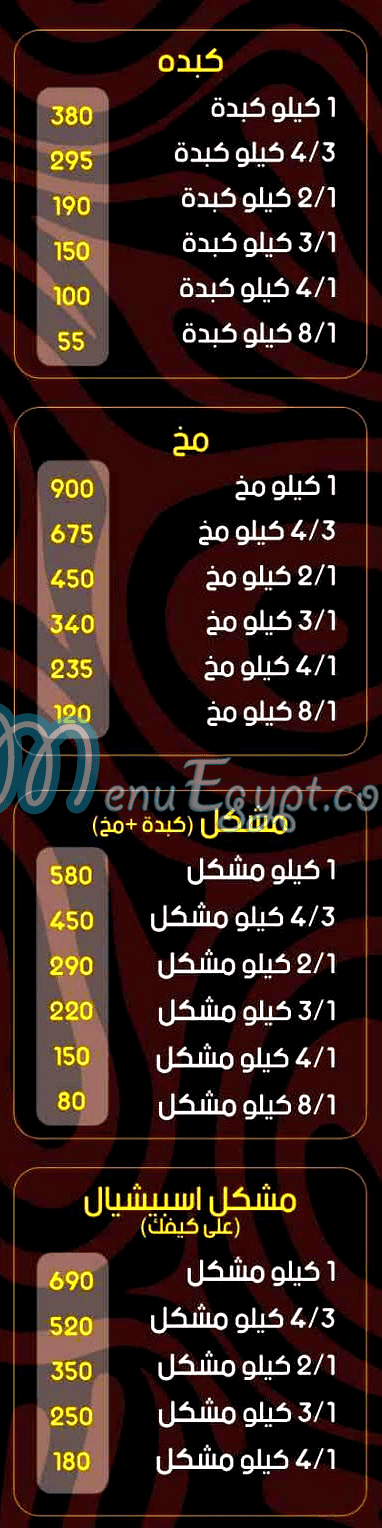 منيو طايب الشرقاوي