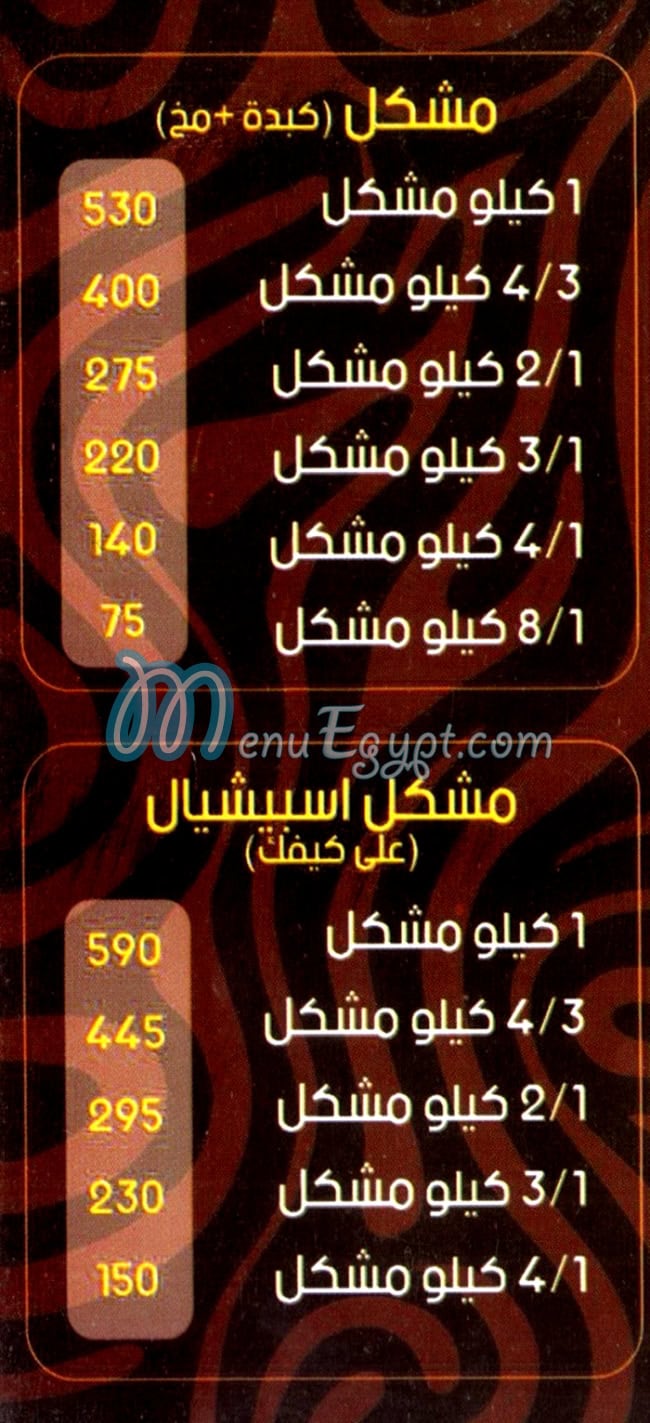 منيو طايب الشرقاوي مصر