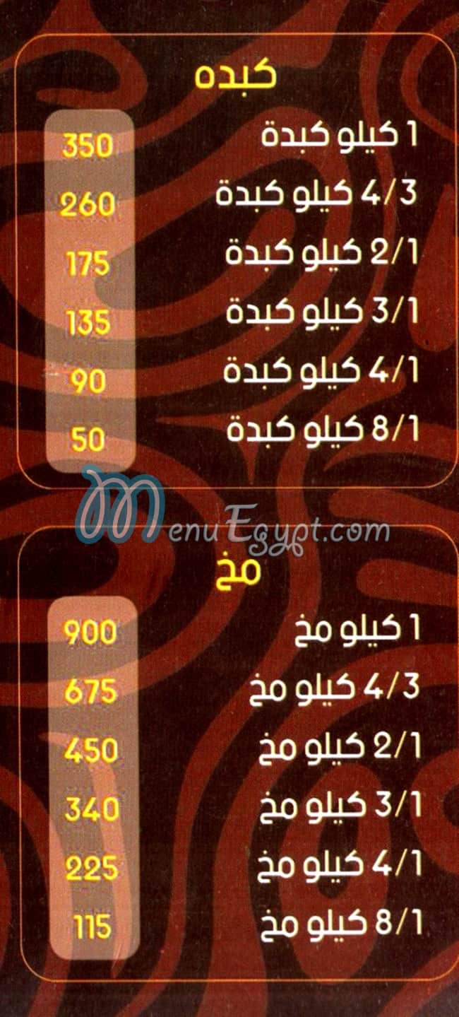 طايب الشرقاوي مصر منيو بالعربى