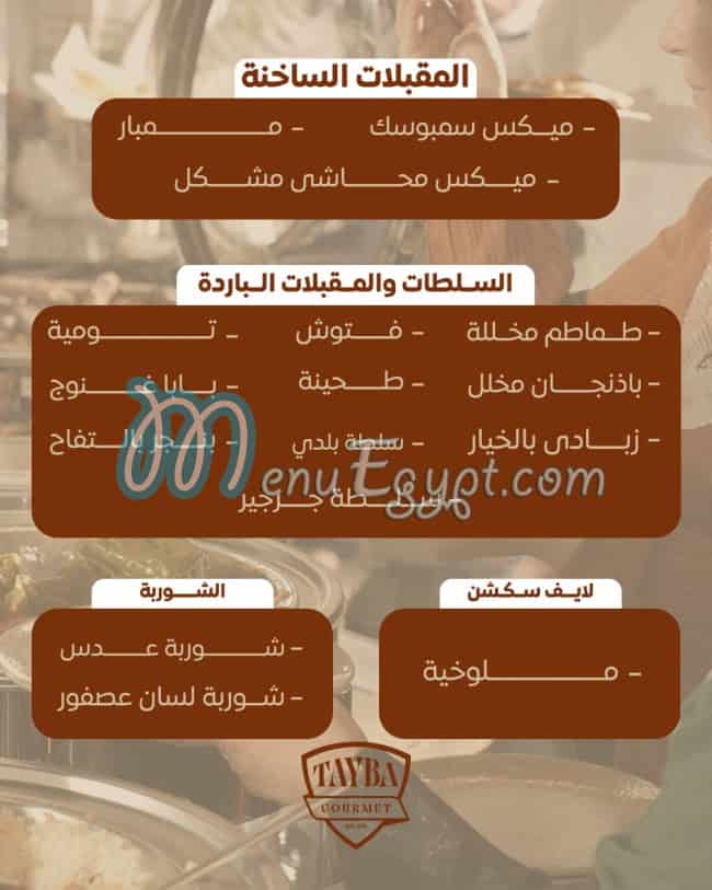 مطعم طيبة غورميه مصر