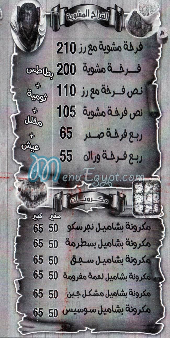 Taybat Al Sham delivery menu