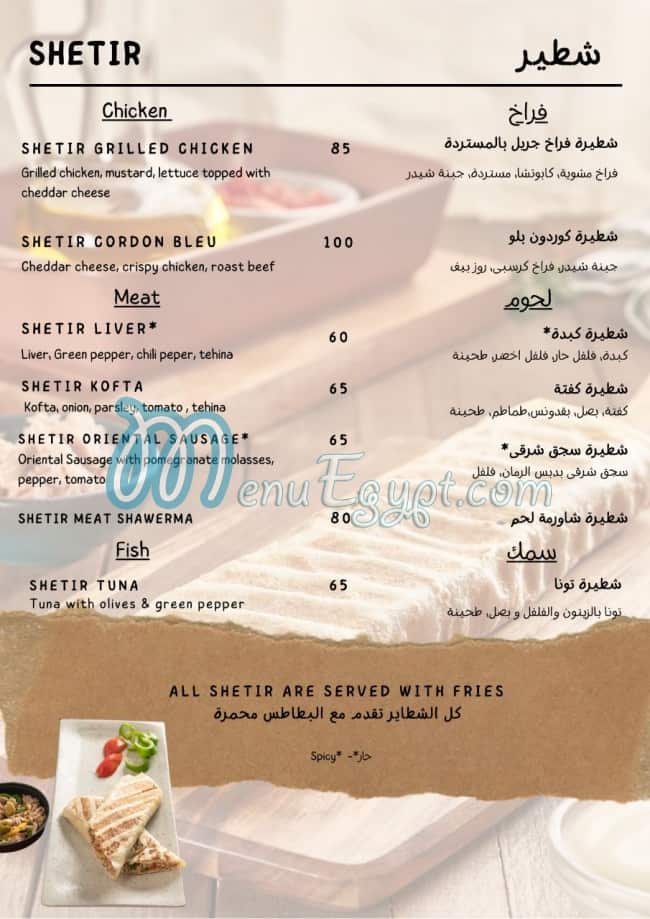 Tayer ya Fatayer menu Egypt 4