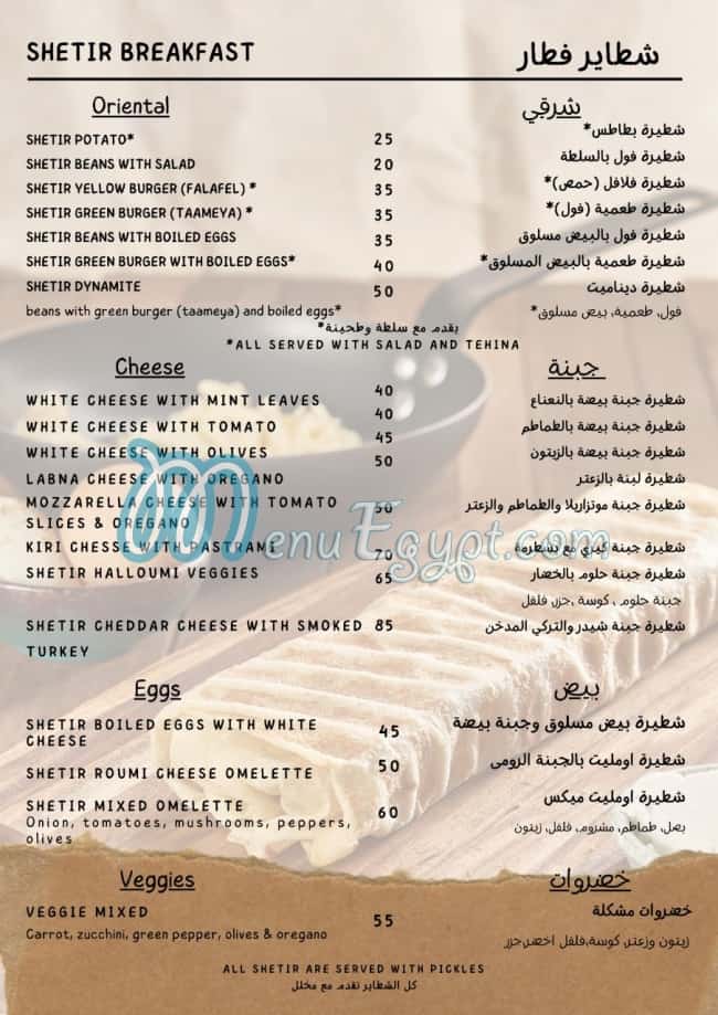 Tayer ya Fatayer menu Egypt 7
