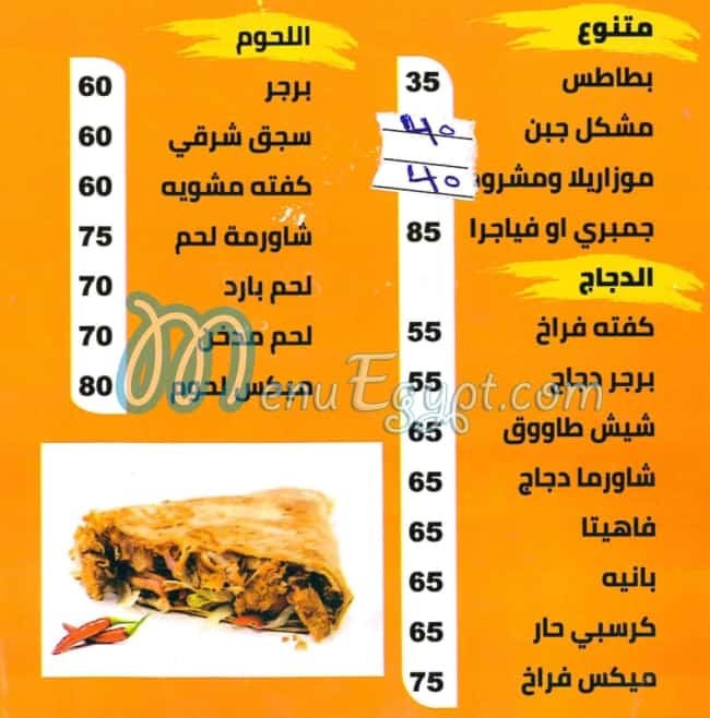 Taza Dokki menu Egypt 1