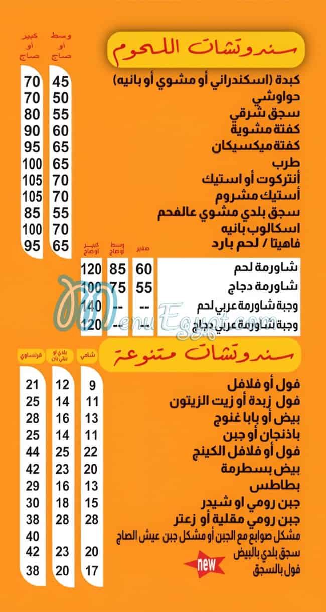 Tazza menu Egypt