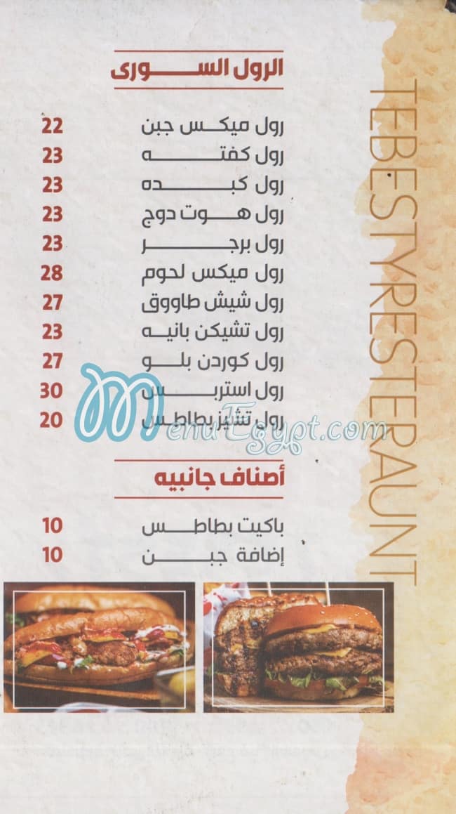 Tebesty El Mansora online menu