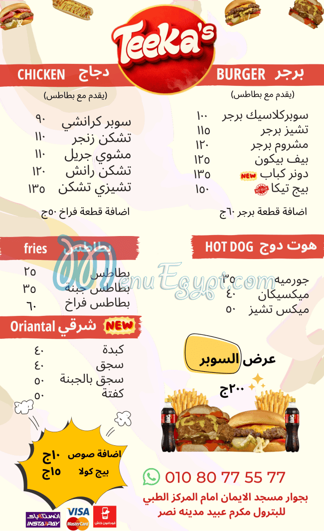 منيو تيكاز